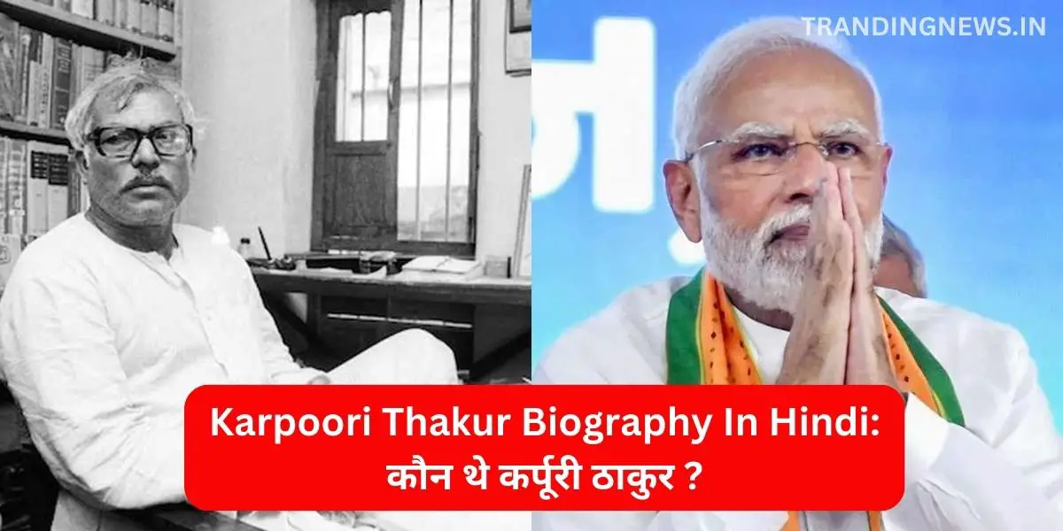 Karpoori Thakur Biography In Hindi