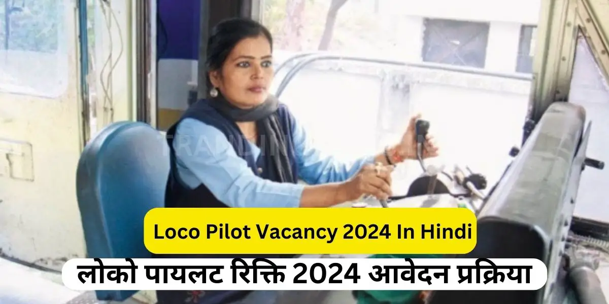 Loco Pilot Vacancy 2024 In Hindi